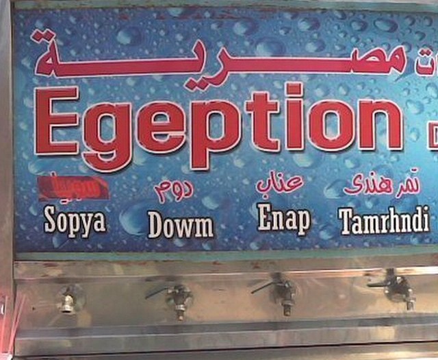 #egyptian #signs #english #spelling #habal #هبل
#HabaLdotCom
#هبل_دوت_كوم