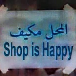 #lostintranslation #arabic #airconditioned #shop #habal #هبل #HabaLdotCom #هبل_دوت_كوم #kudos @l.itani